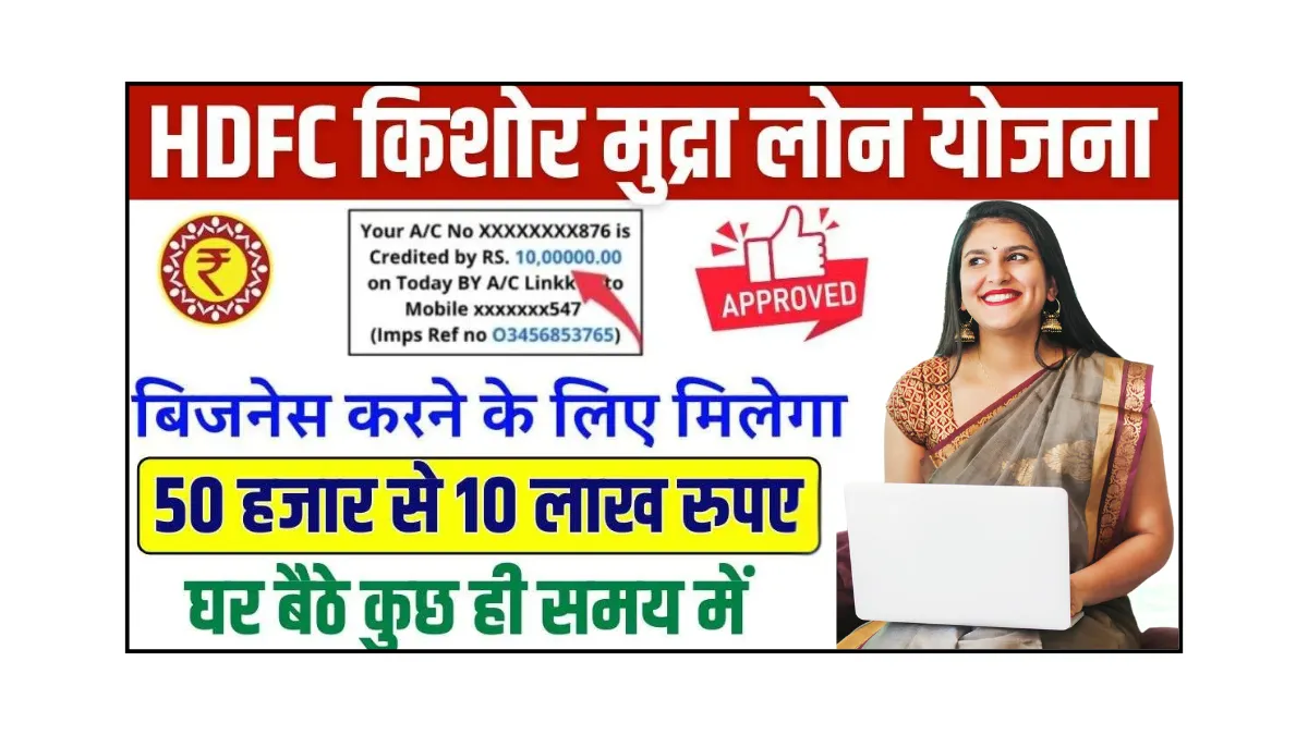 HDFC Kishore Mudra Loan 2025