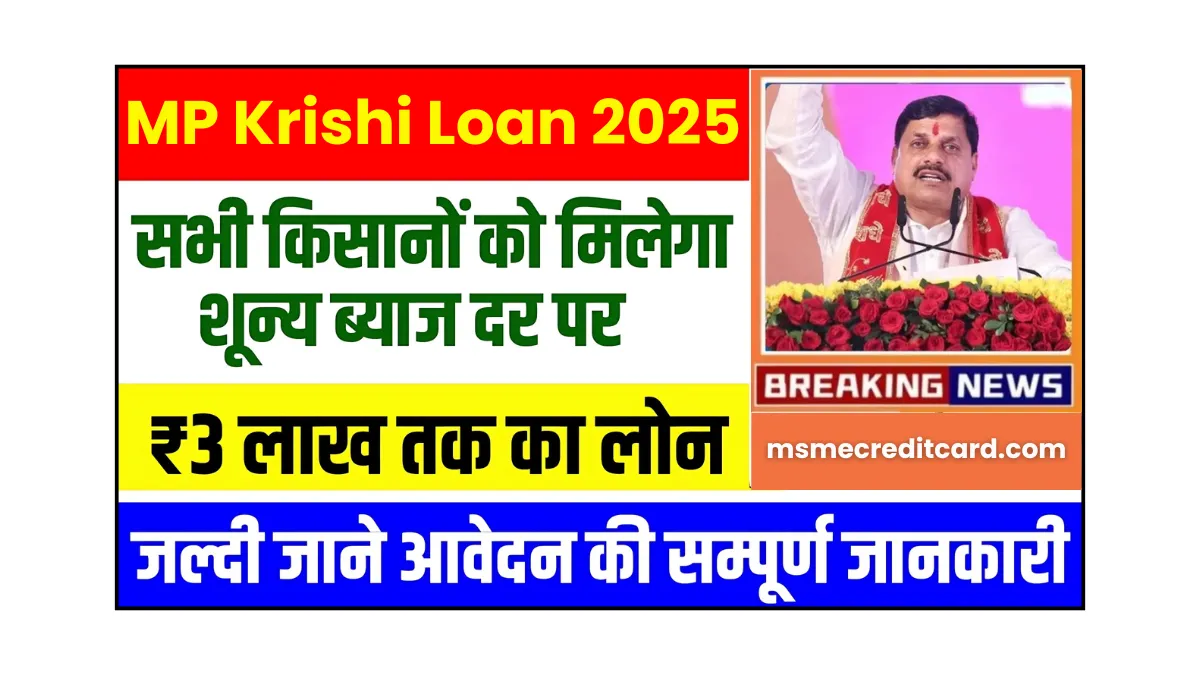 MP Krishi Loan 2025