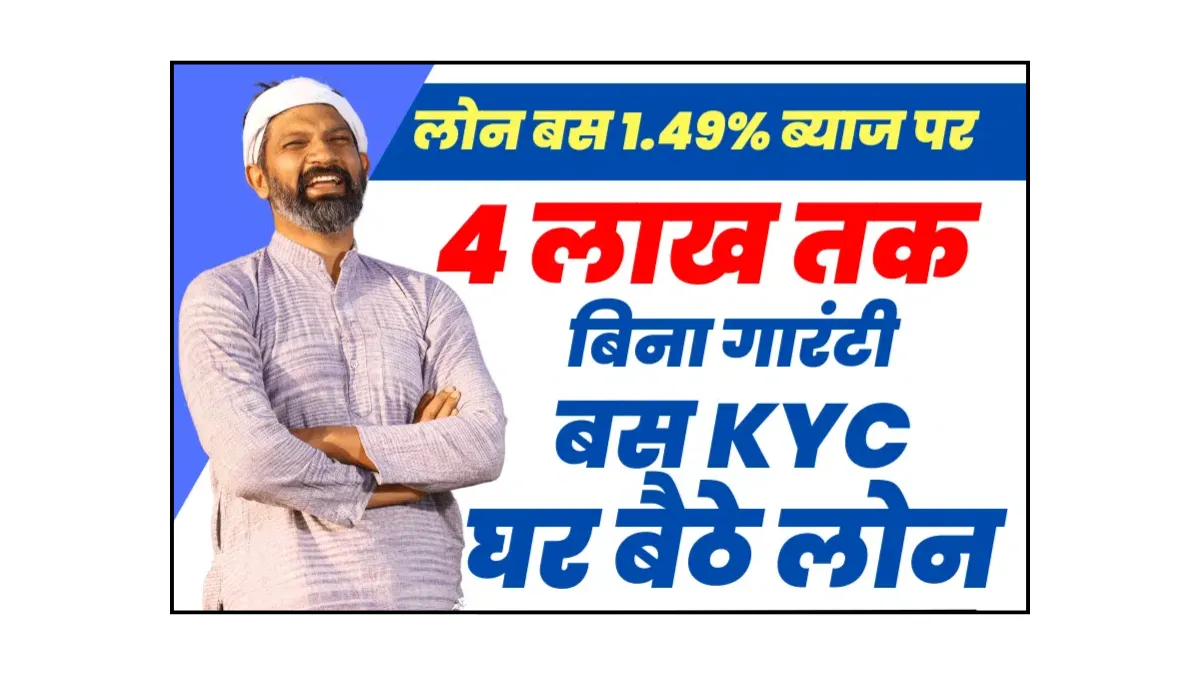 4 lakh loan rbi approved