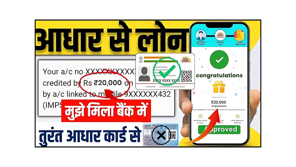 Aadhar Card Loan Yojana 2025