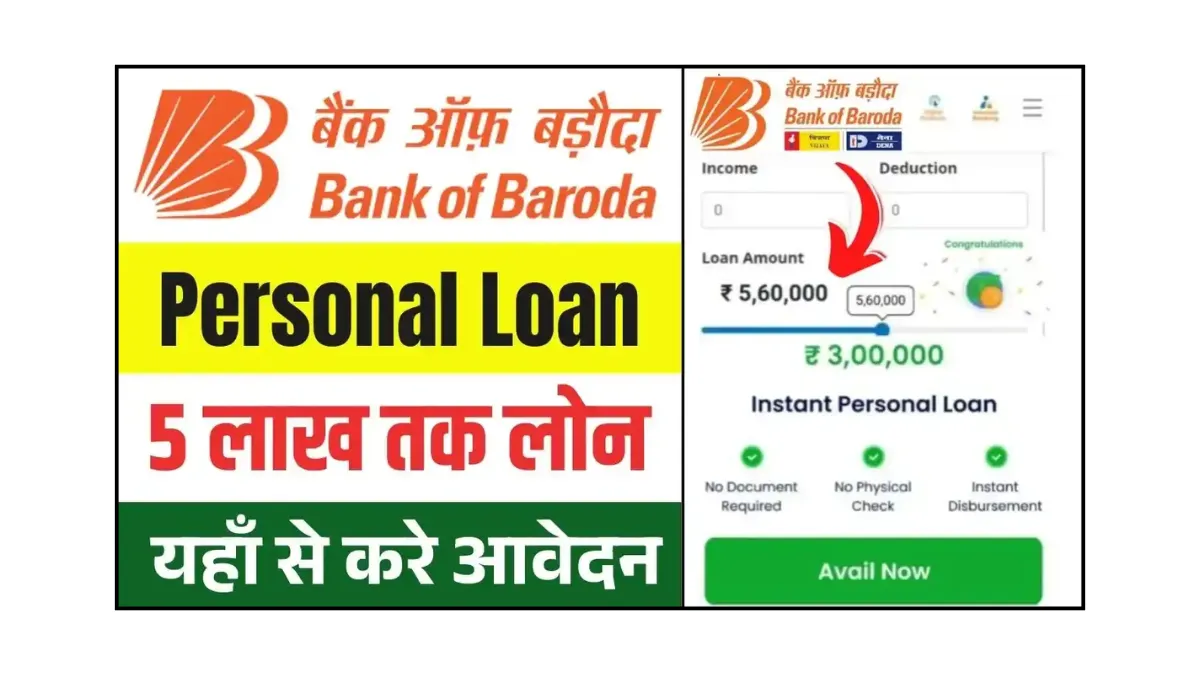 BOB Personal Loan Apply 2025