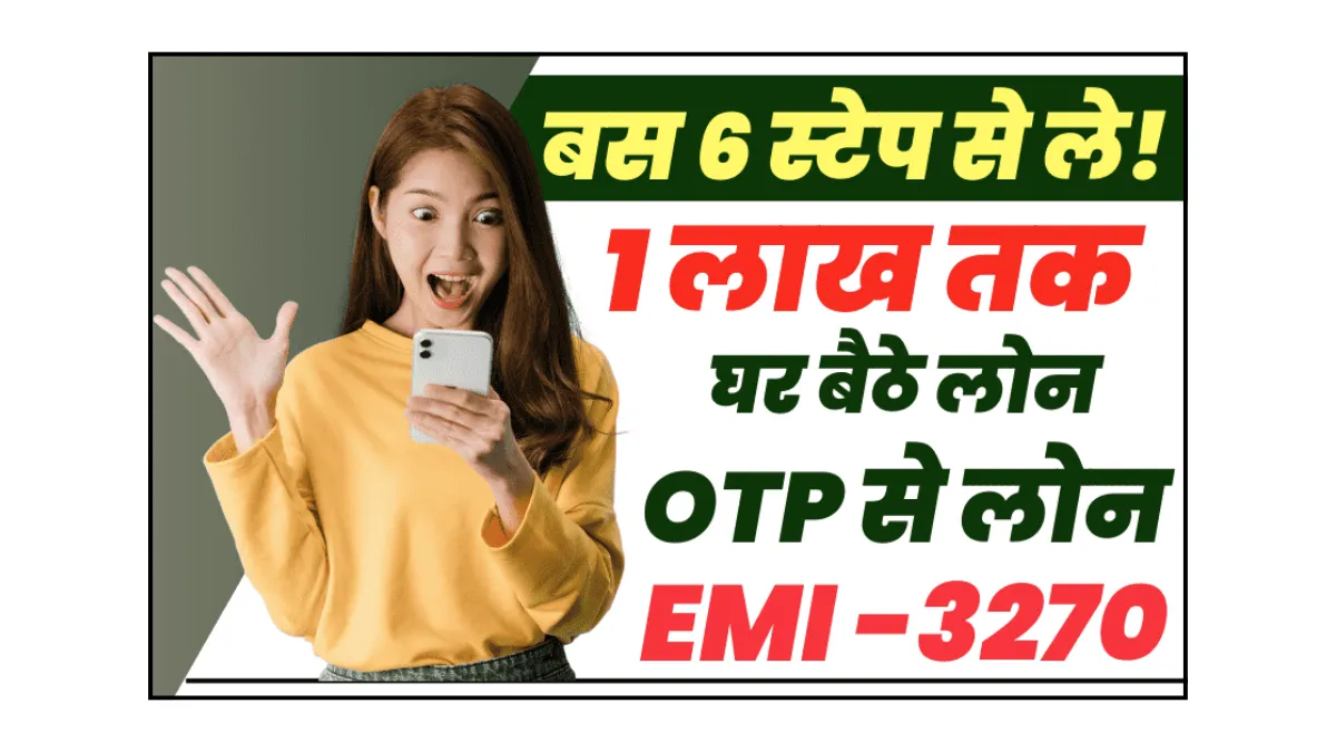 Bajaj Finserv 1 Lakh Loan