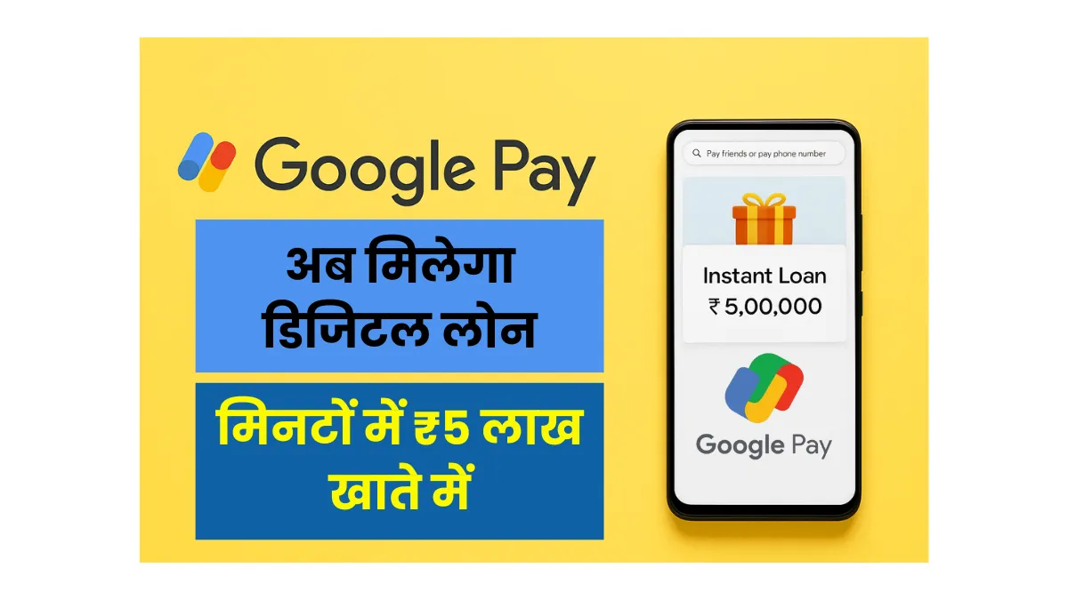 Google Pay Loan