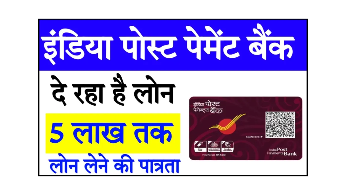 India Post Payment Bank Loan