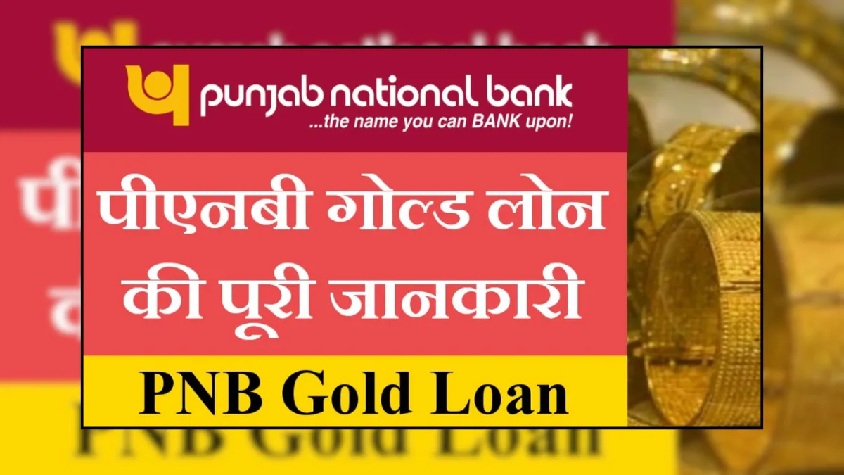 PNB Gold Loan