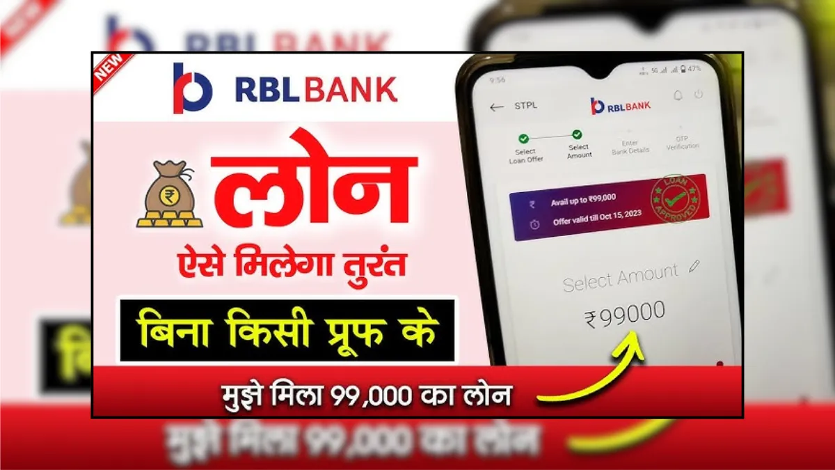 RBL Bank Personal Loan