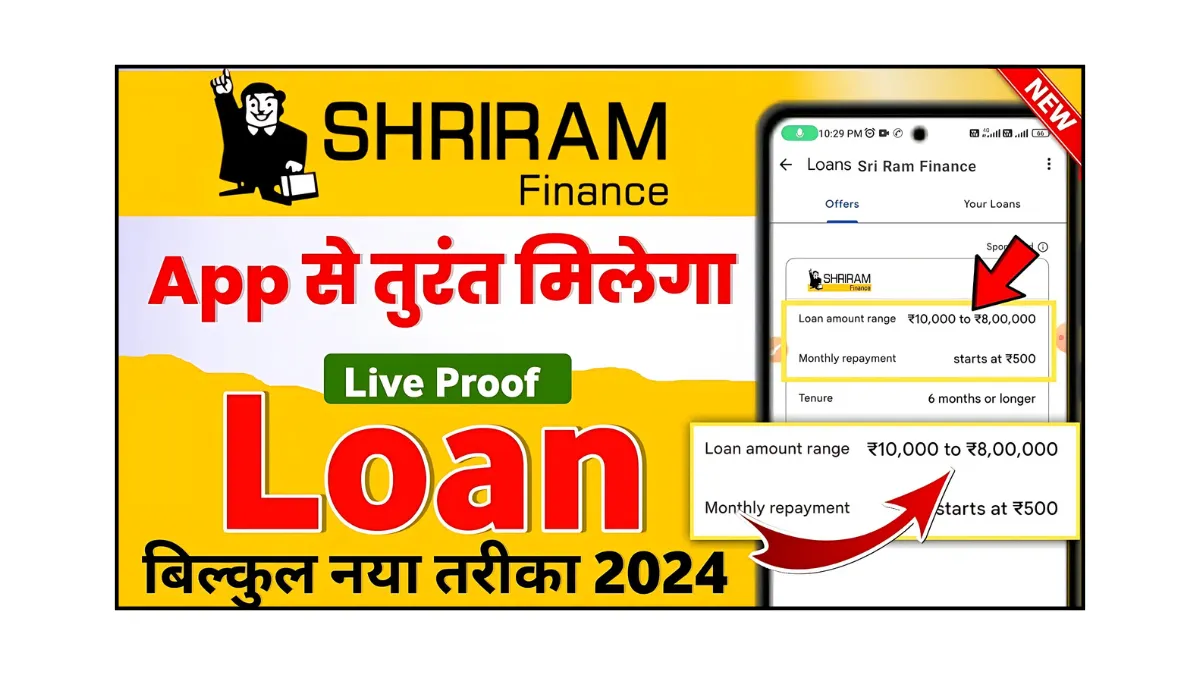 Shriram Finance Personal Loan