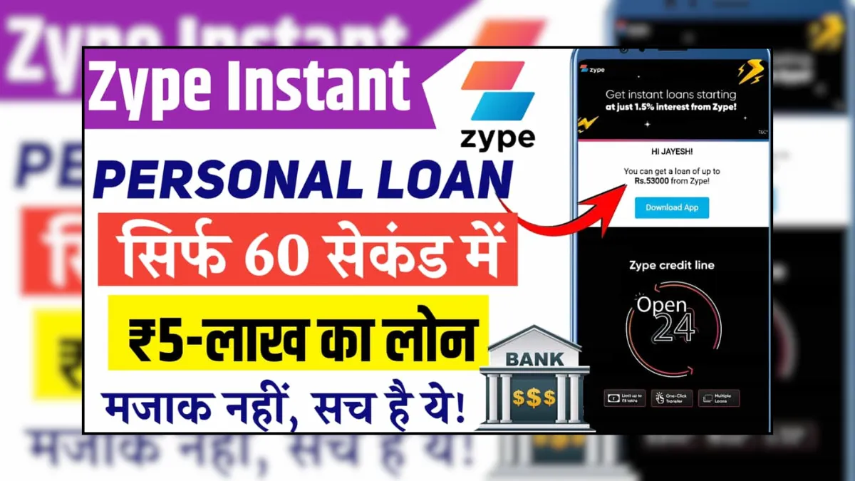 Zype Instant Loan